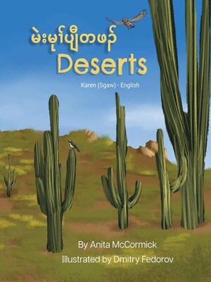 cover image of Deserts (Karen (Sgaw)-English)